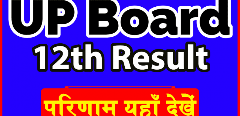 State Boards Result 2022 | UP Board Result 2022